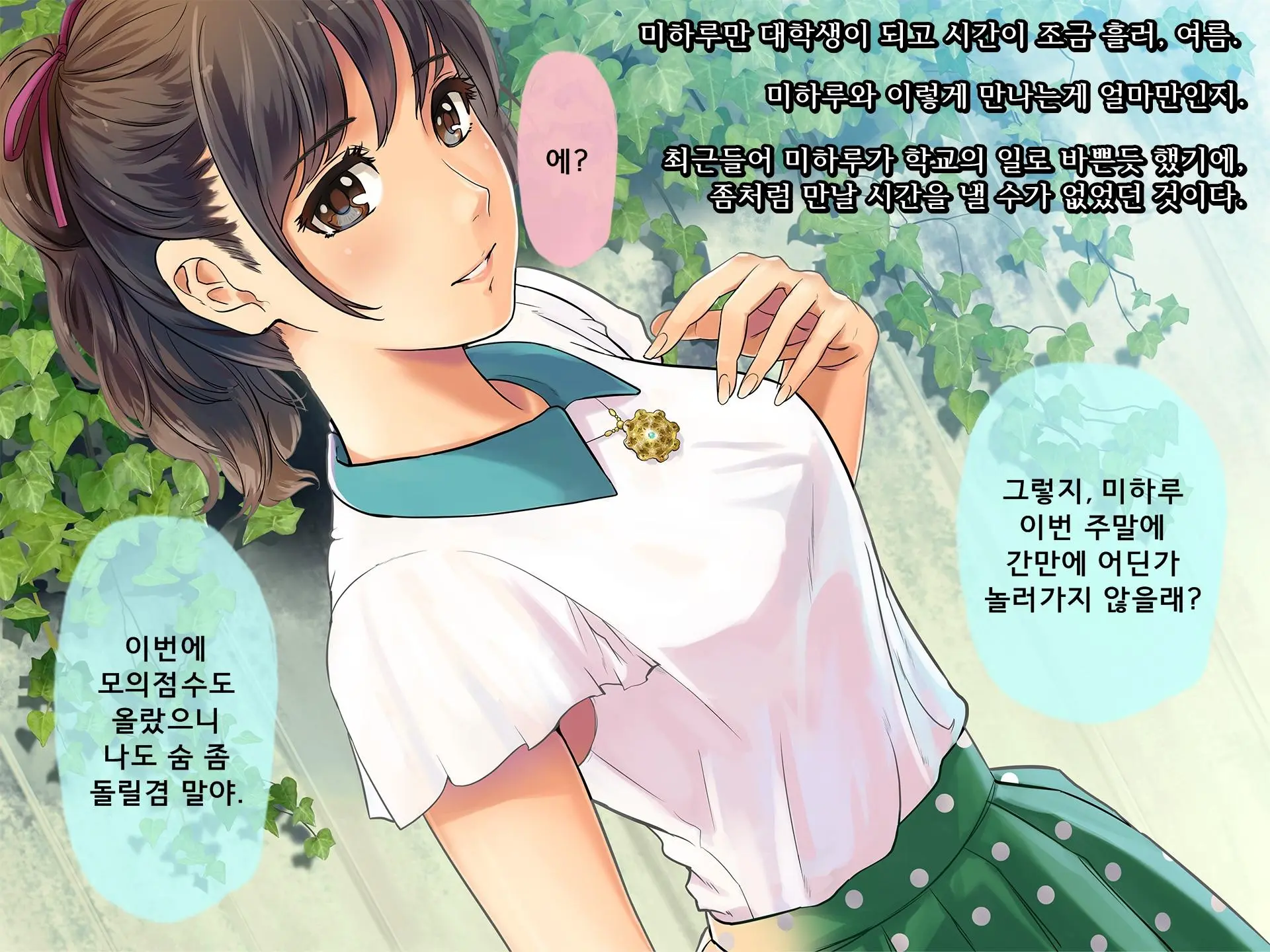Bouyuumei Shiritsu Daigaku Yarisa No Jittai ~Shinkan Compa De Hamerareta Takamine Miharu No Baai~